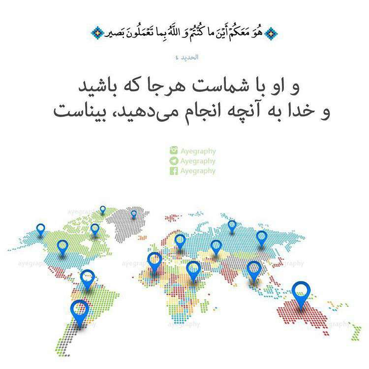 سوره الحدید آ یه 4